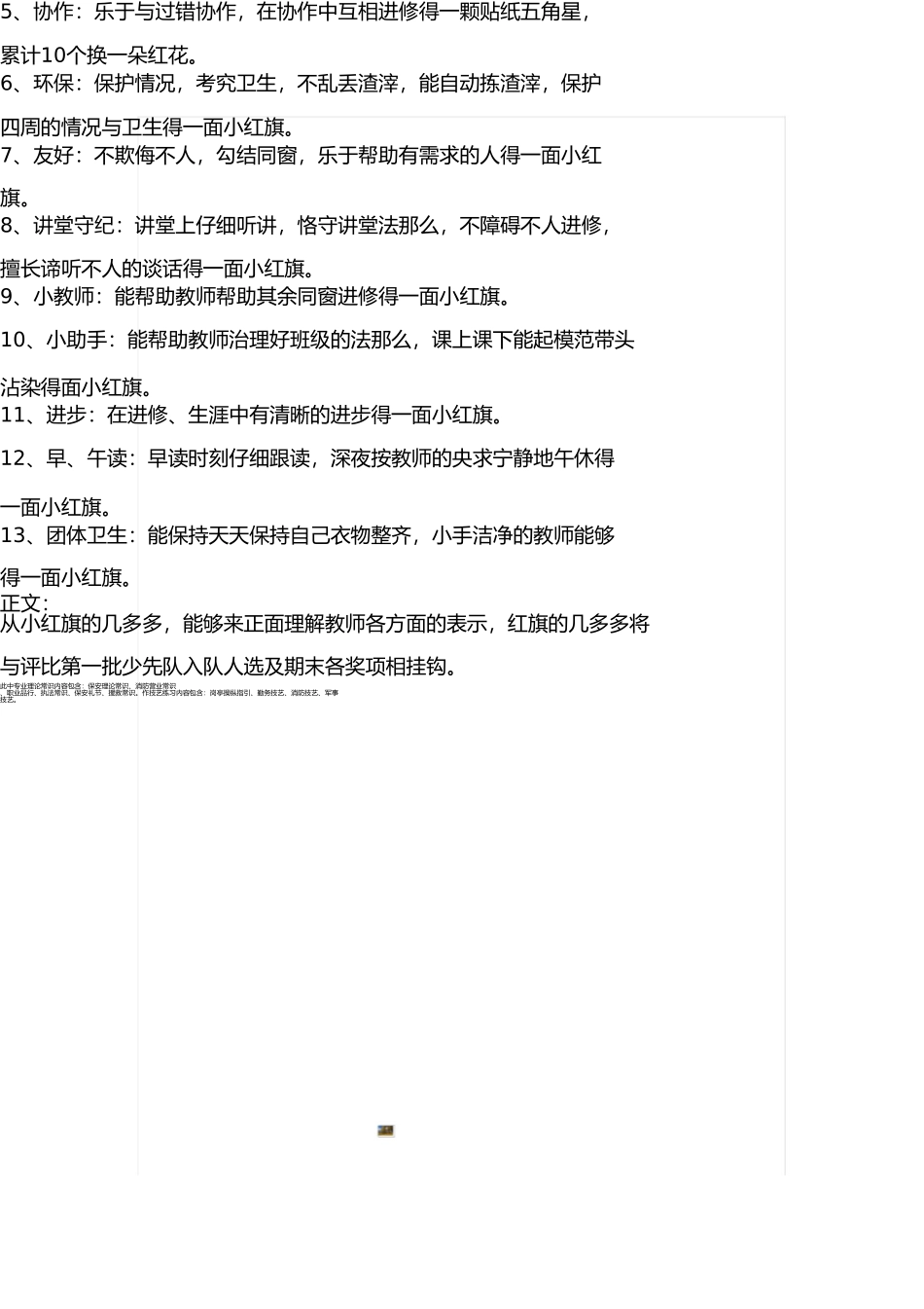 一年级班级奖励制度 _第2页