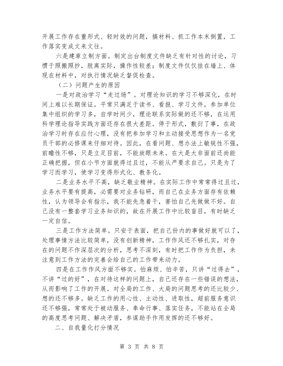 纪律作风集中整顿活动对照检查材料_第3页