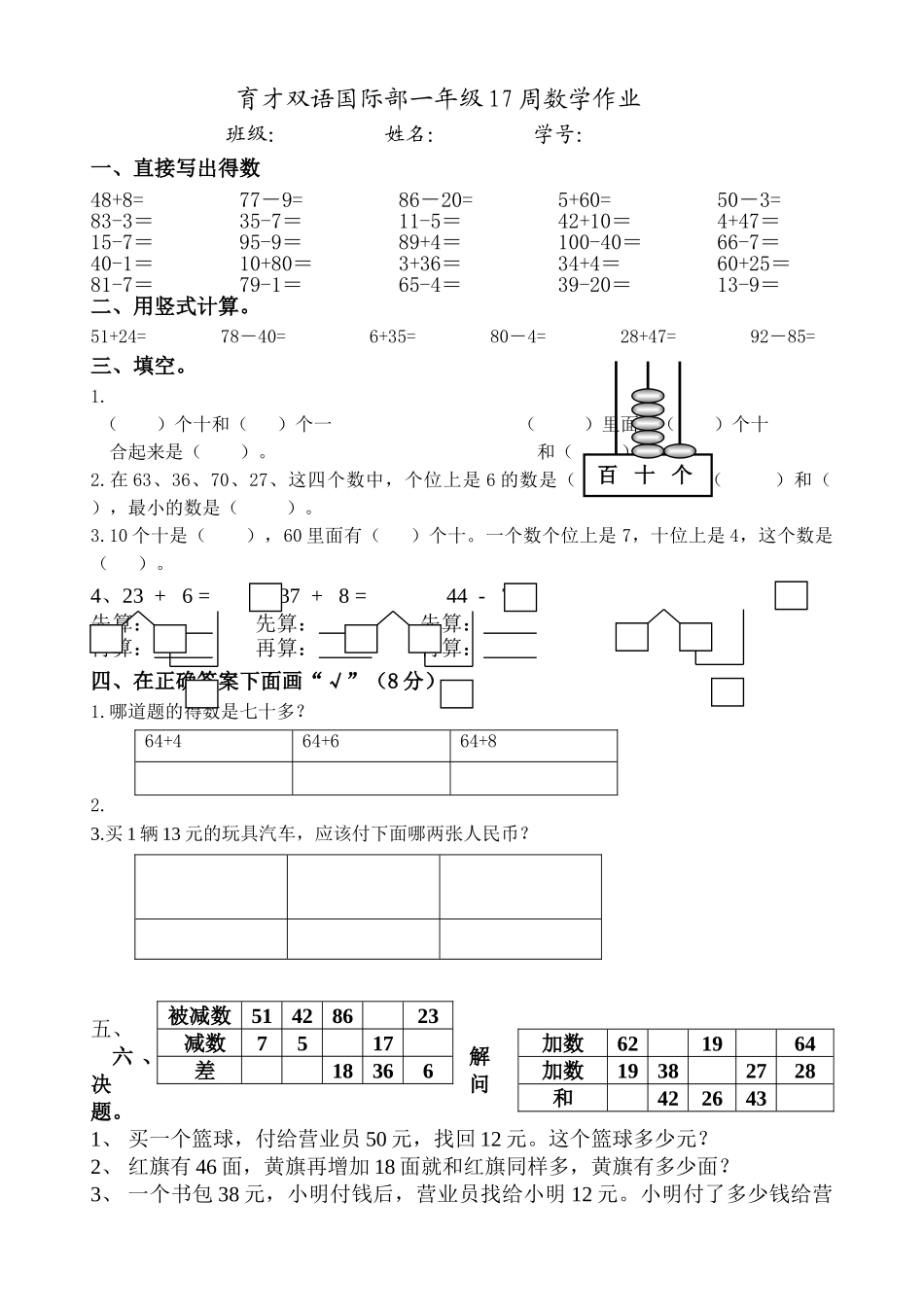 一年级数学下册第17周练习题 _第1页