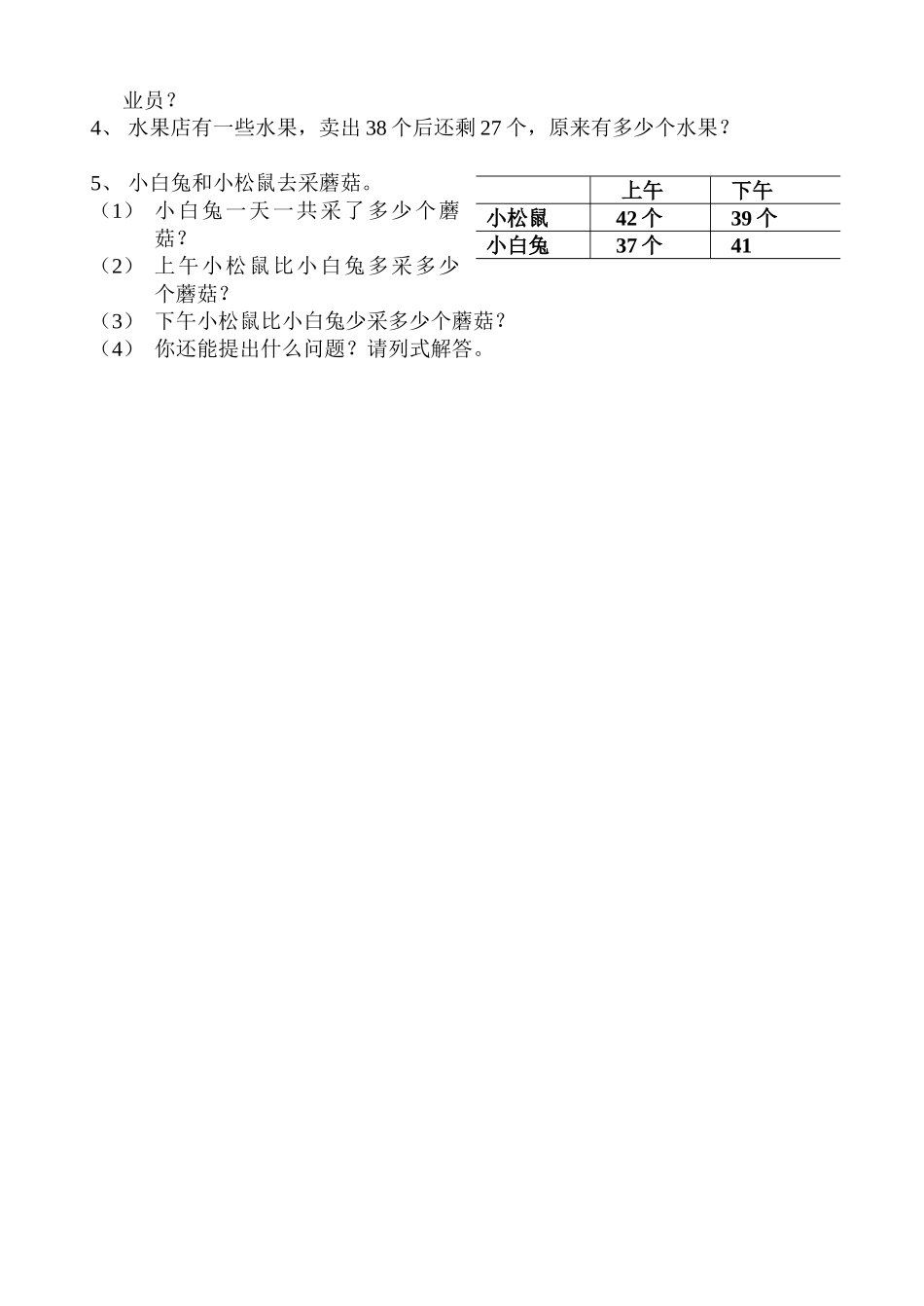 一年级数学下册第17周练习题 _第2页