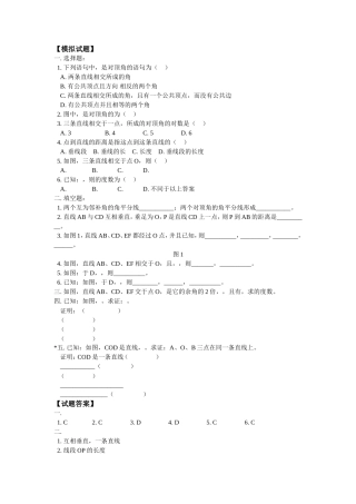 相交线与平行线试题及答案人教版新课标6 