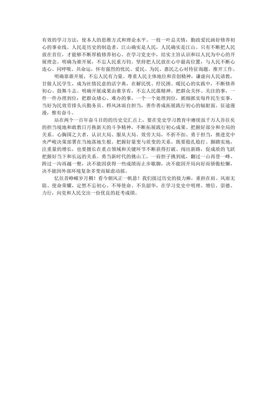 学党史学习新中国史改革开放史个人心得体会2篇参考 _第2页
