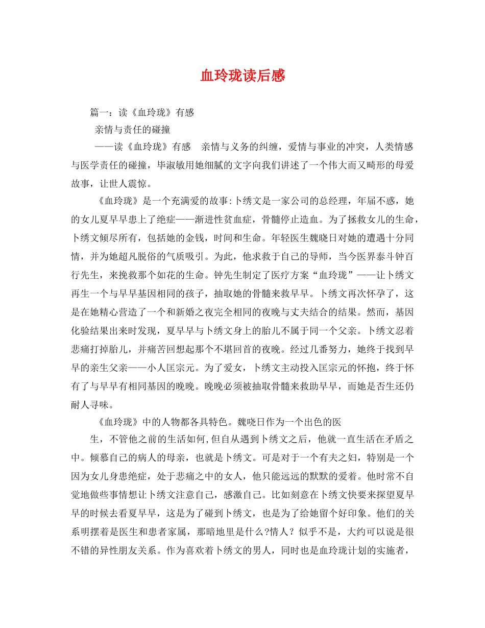 血玲珑读后感2 _第1页