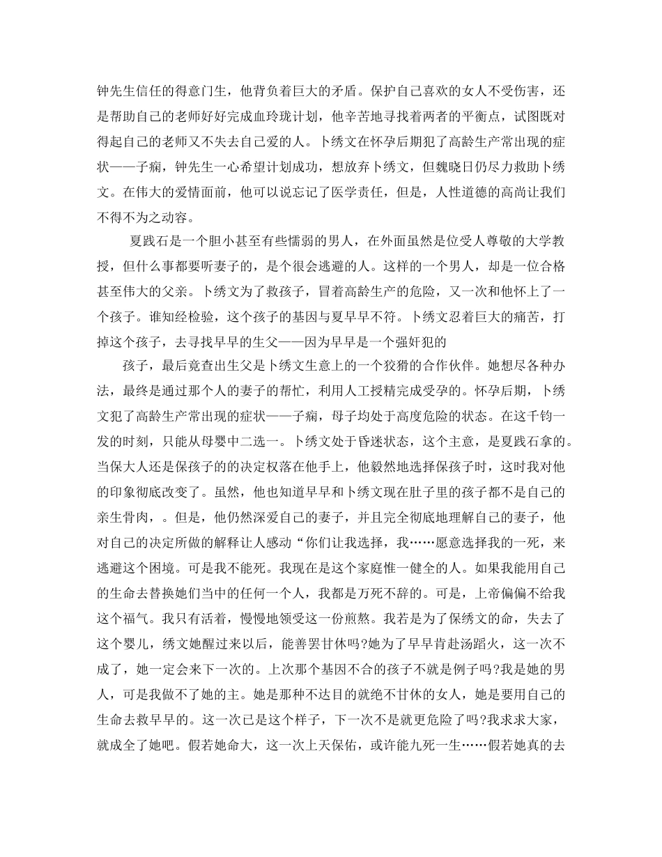 血玲珑读后感2 _第2页