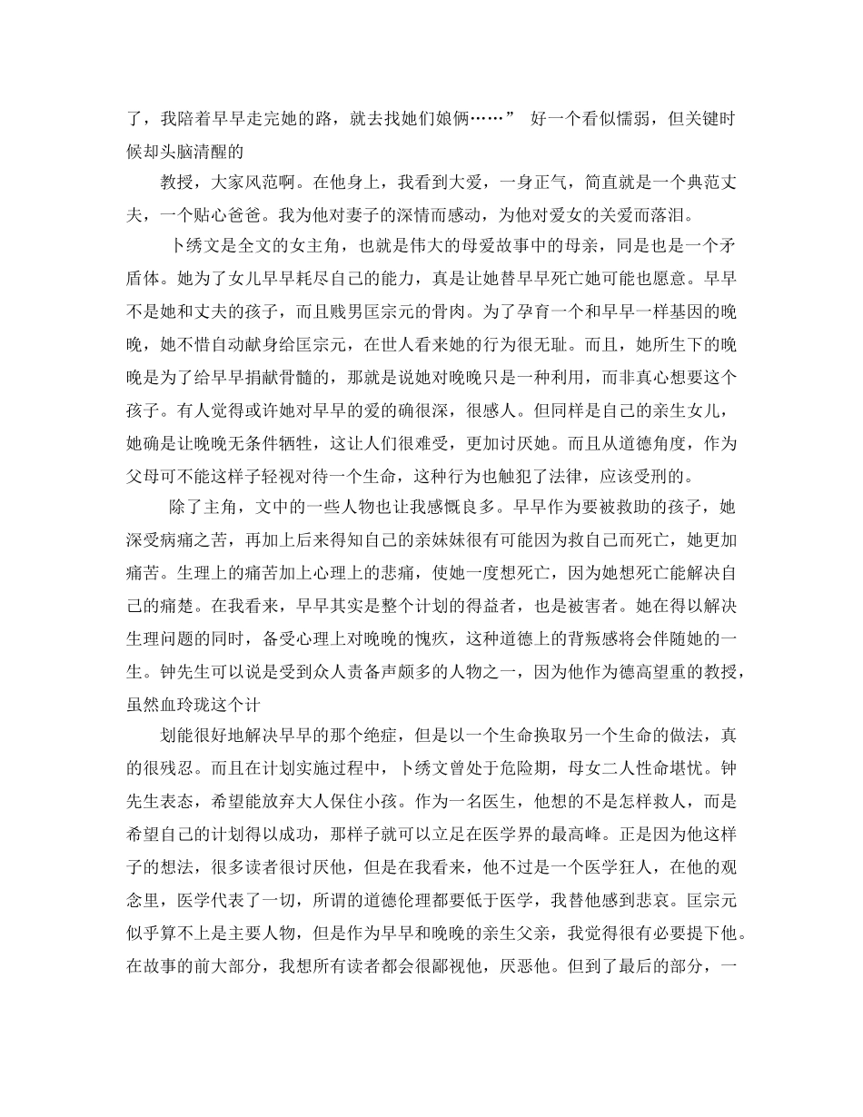 血玲珑读后感2 _第3页