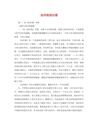 血玲珑读后感2 