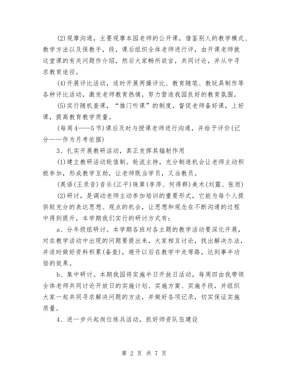 2024幼儿园教研计划与2024幼儿园教科研工作计划汇编_第2页