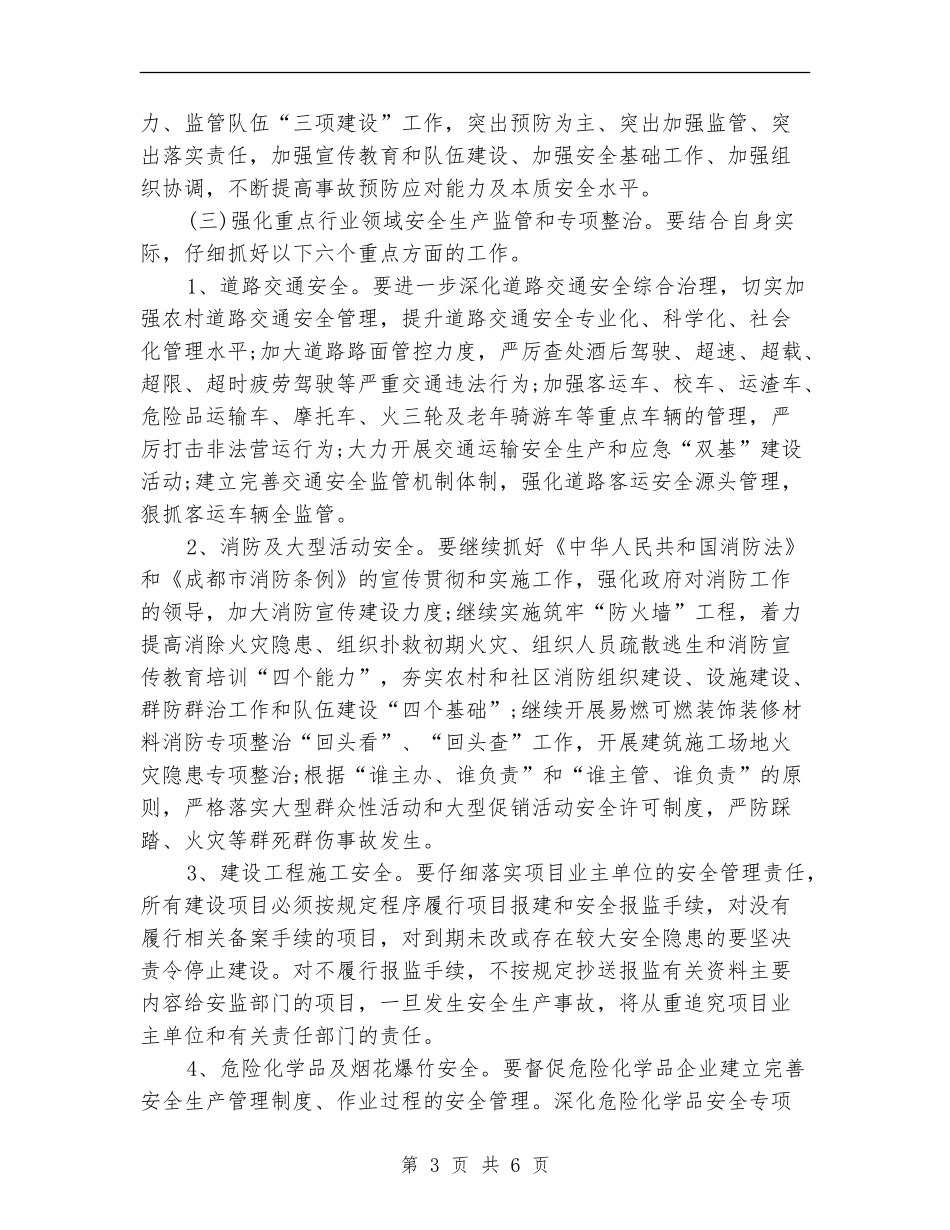 2024年基层安全工作计划结尾_第3页