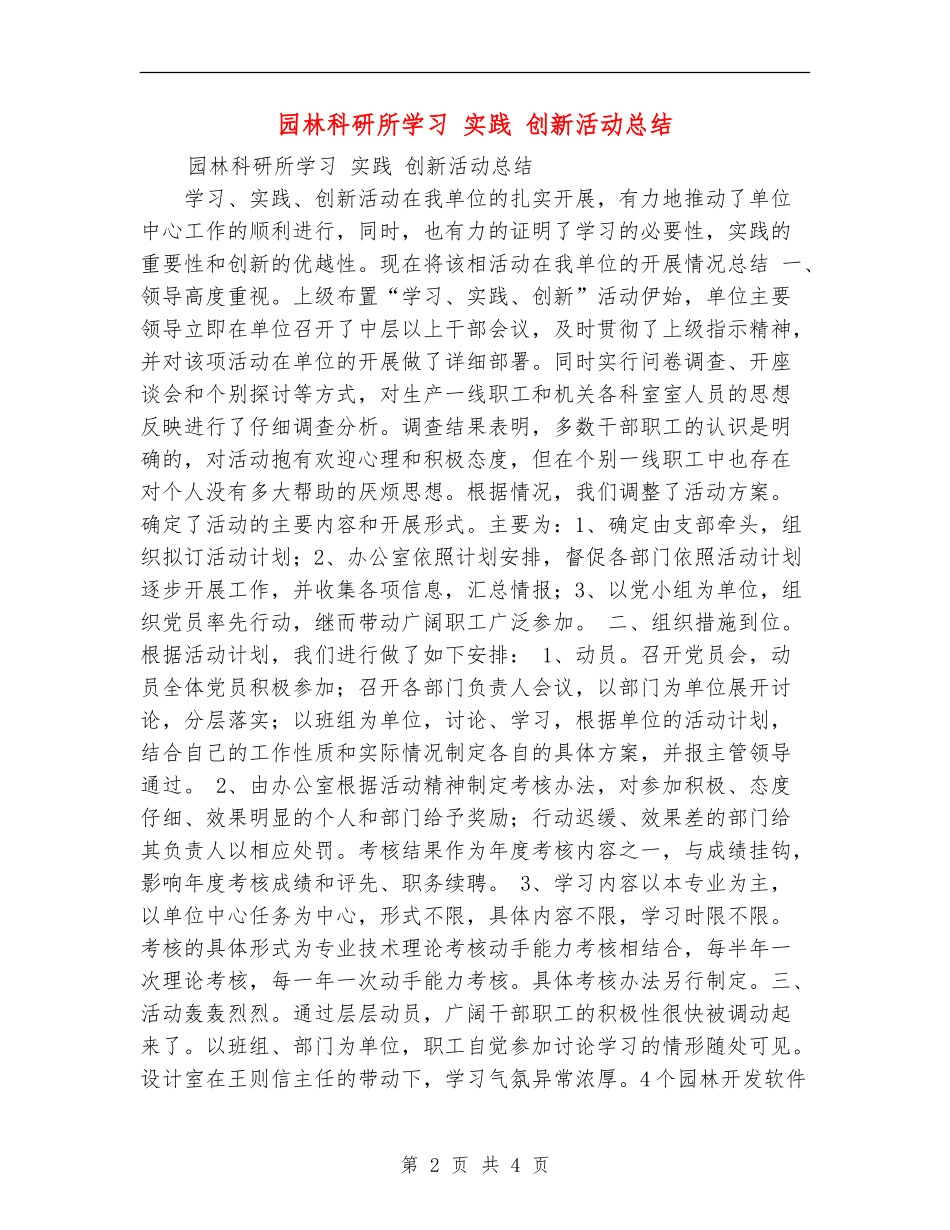 园林科研所学习实践创新活动总结_第2页