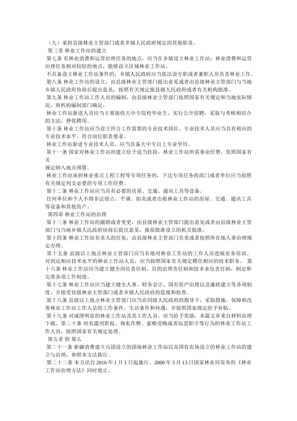 乡镇林业工作站 _第3页