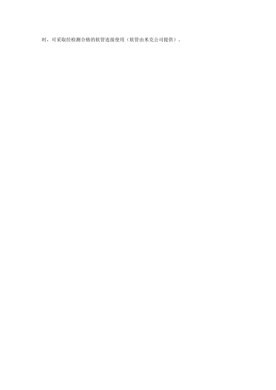 液化气ۥ体氨安全技术规程精选 _第2页