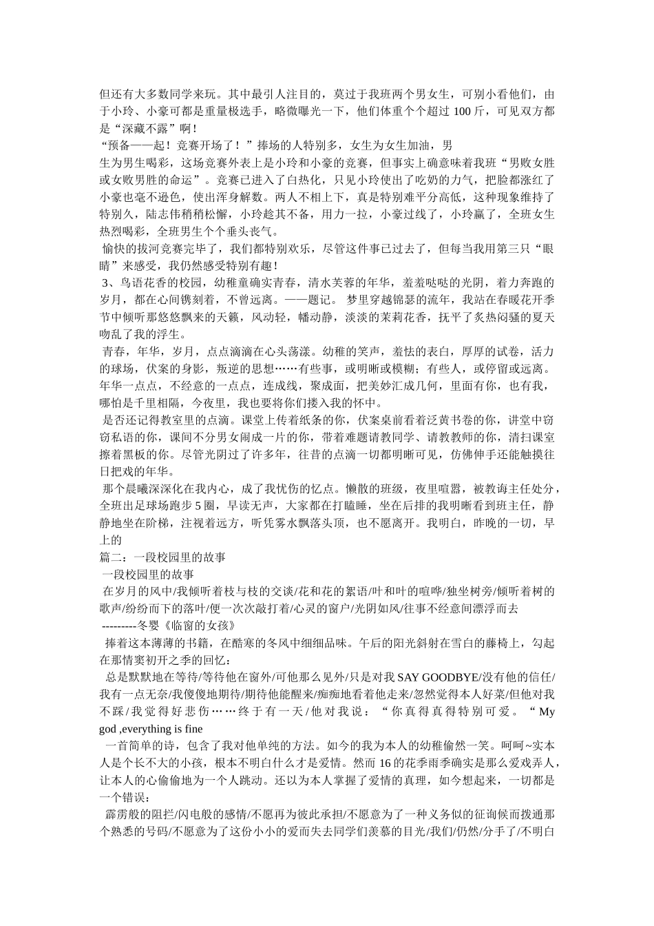 校园里的故事作文 _第2页
