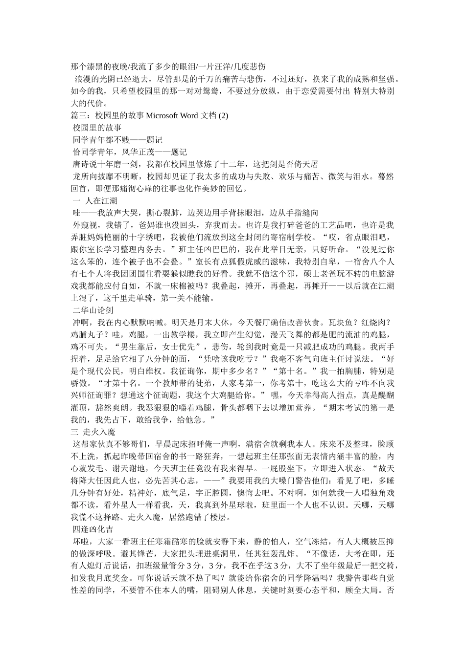 校园里的故事作文 _第3页