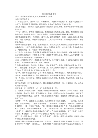 校园里的故事作文 