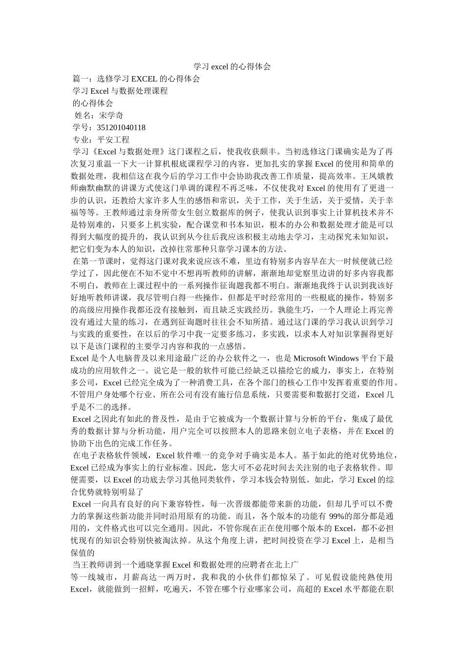 学习excel的心得体会参考 _第1页