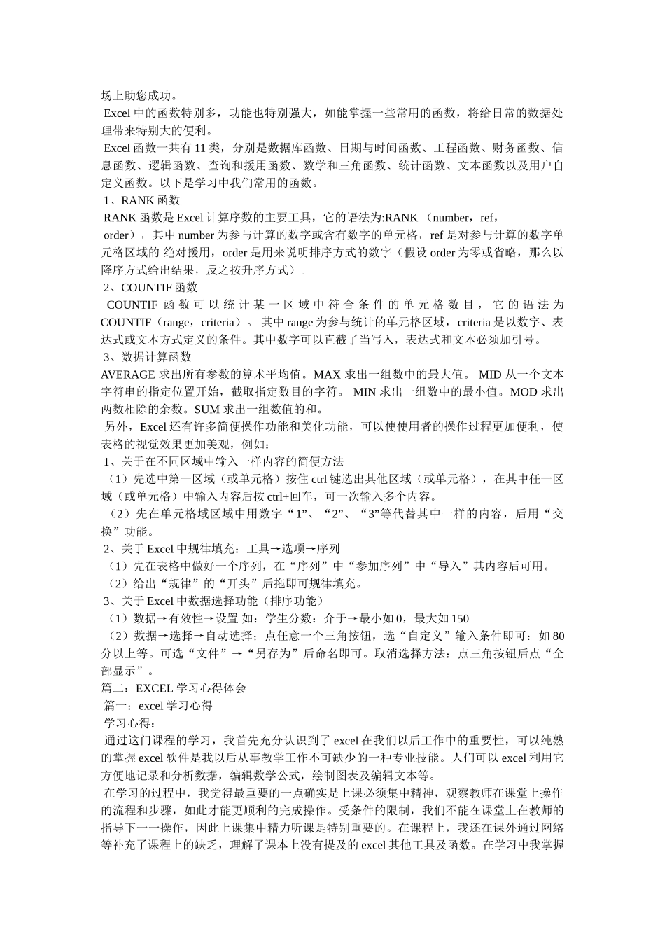 学习excel的心得体会参考 _第2页