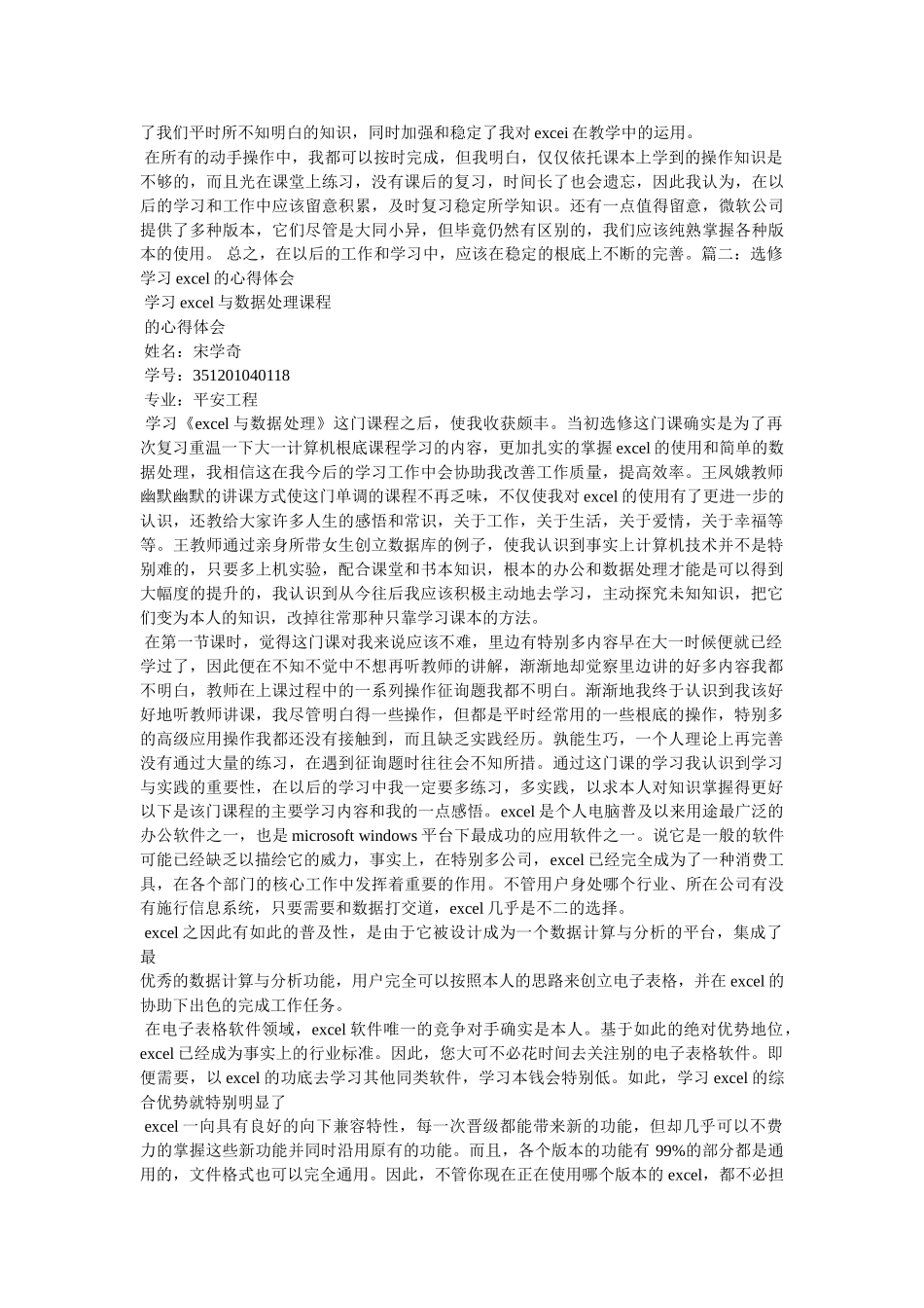 学习excel的心得体会参考 _第3页