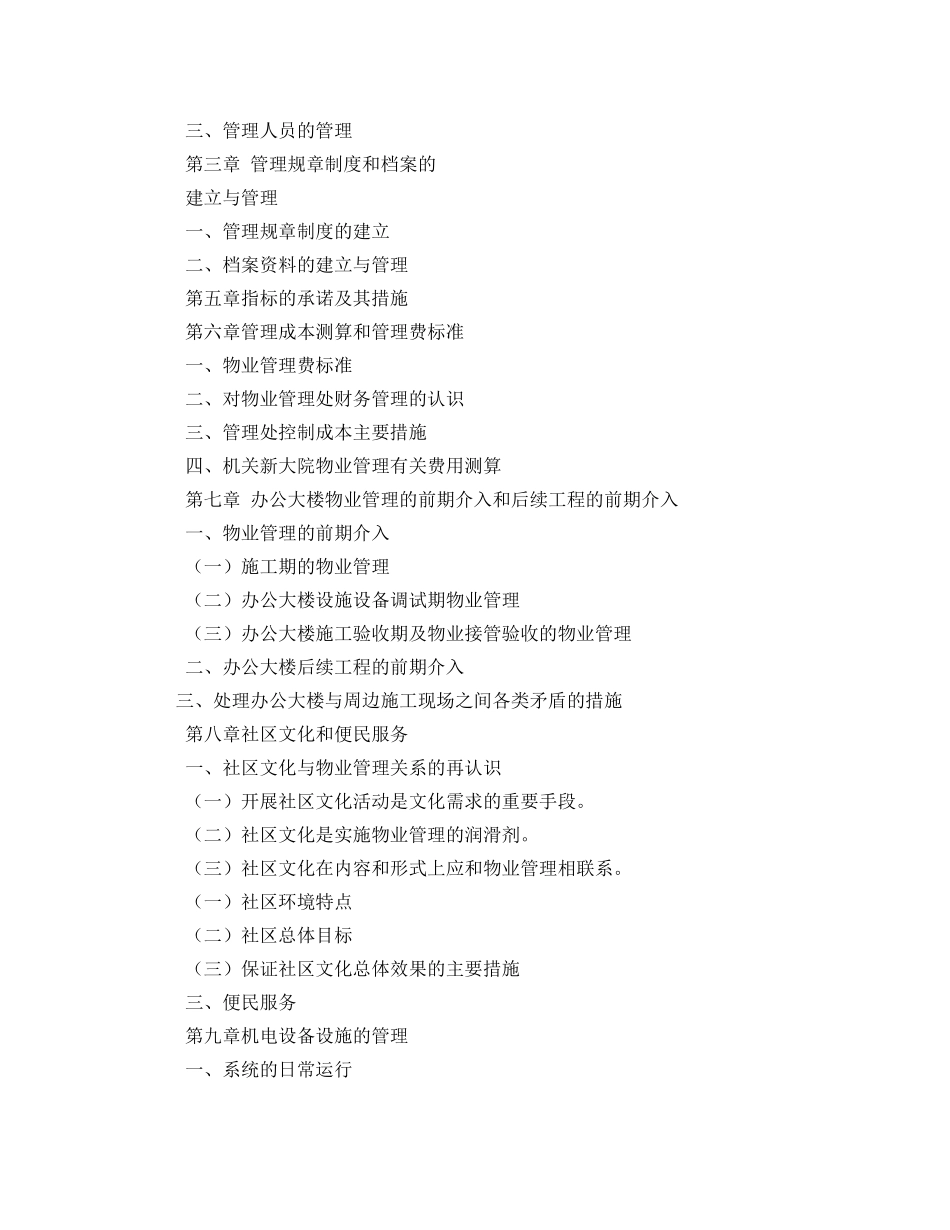 写字楼物业服务方案 _第2页