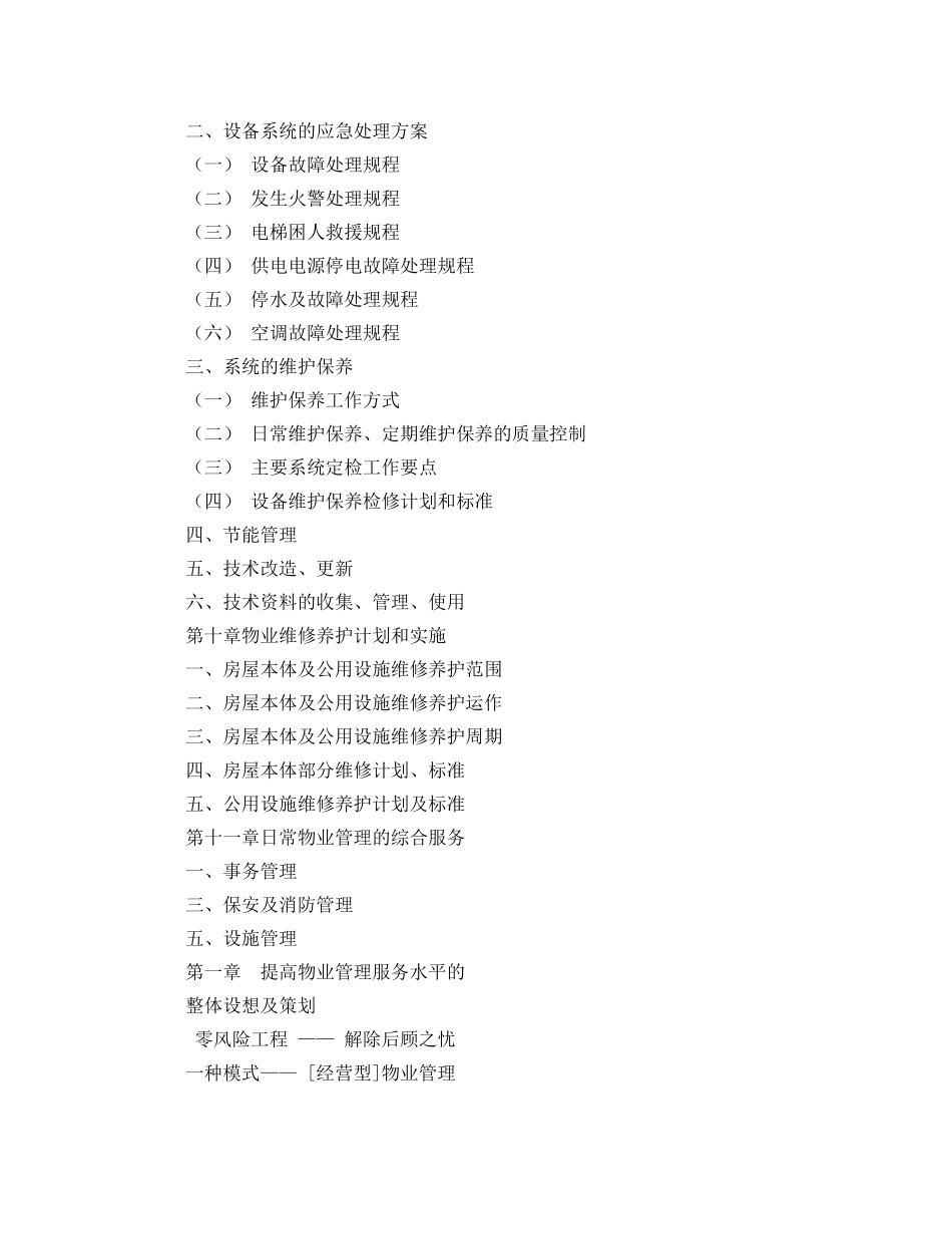 写字楼物业服务方案 _第3页