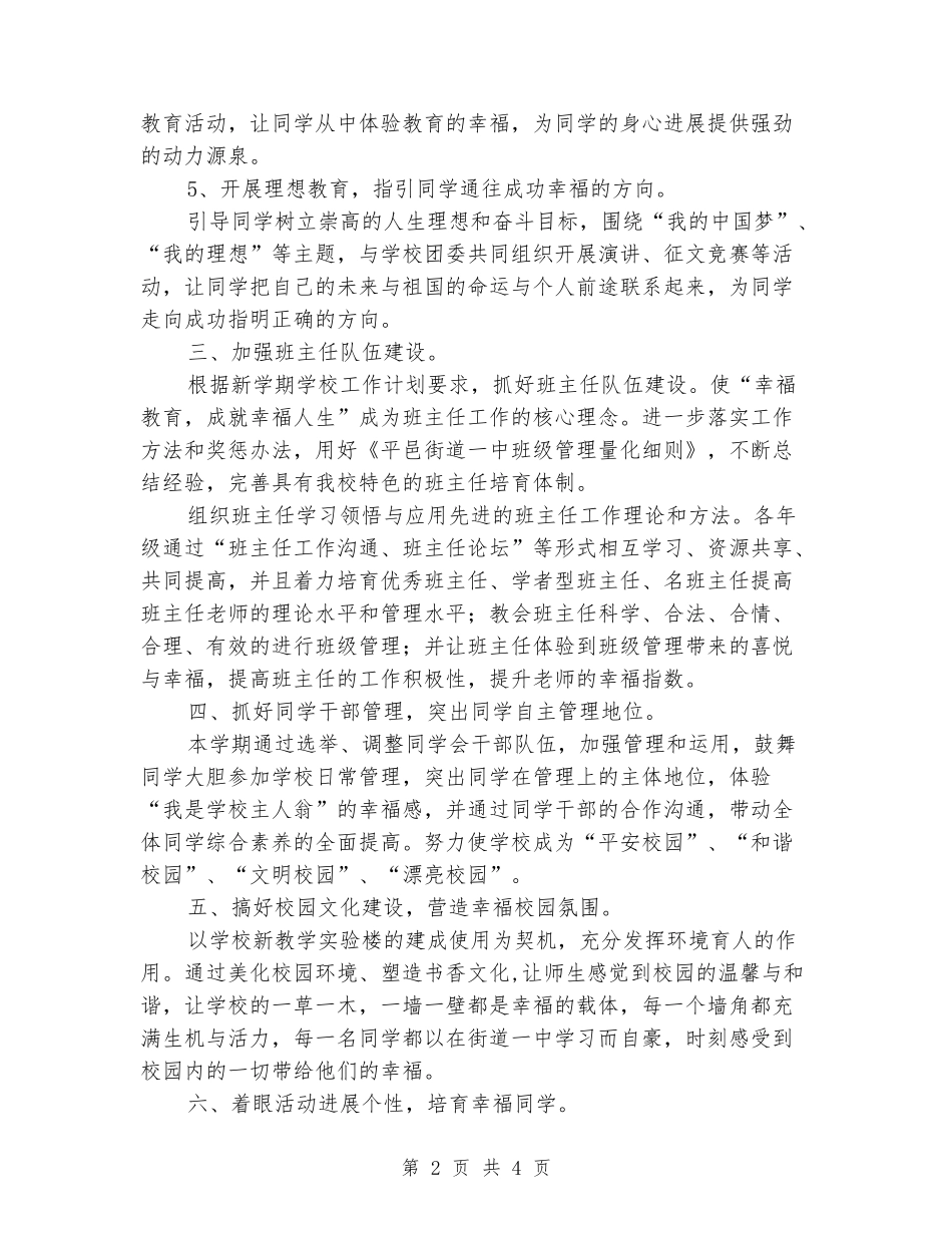 2024-2024学年上学期政教处工作计划_第2页