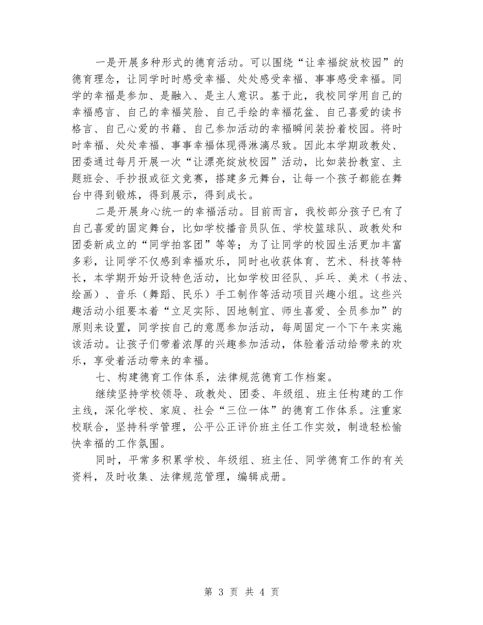 2024-2024学年上学期政教处工作计划_第3页