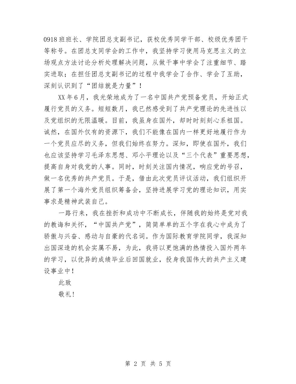 2024年党员评议活动个人工作总结范文与2024年党员转正工作总结范文汇编_第2页