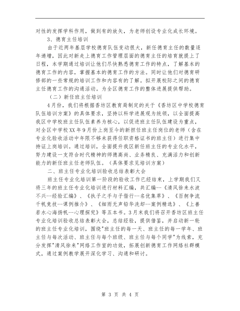 2024年小学进修德育部工作计划范文_第3页