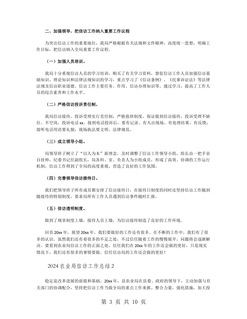 2024农业局信访工作总结_第3页