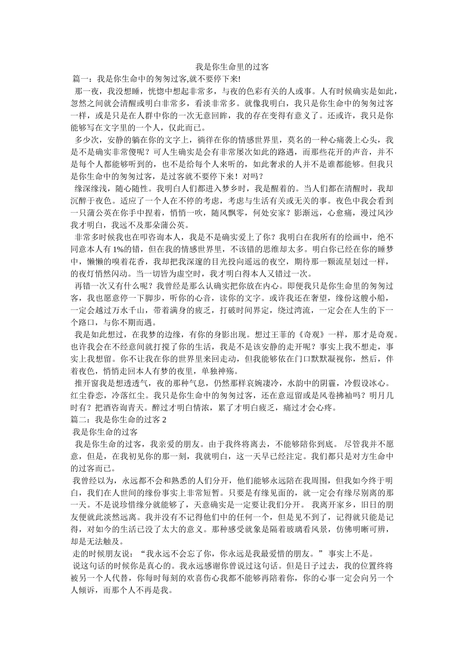 我是你生命里的过客 _第1页