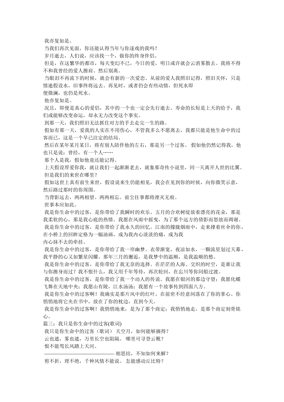 我是你生命里的过客 _第2页