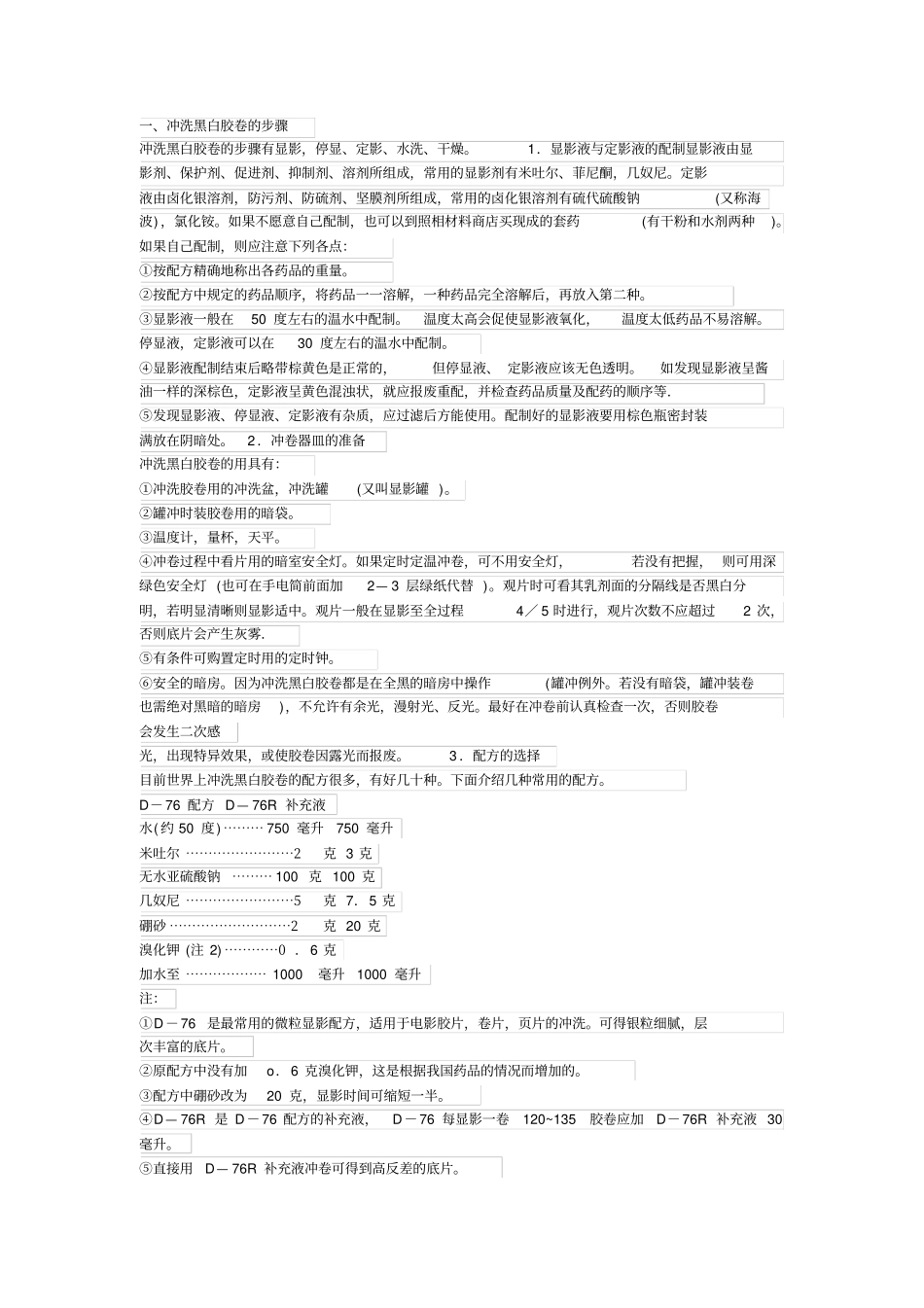 冲印胶片的步骤_第1页