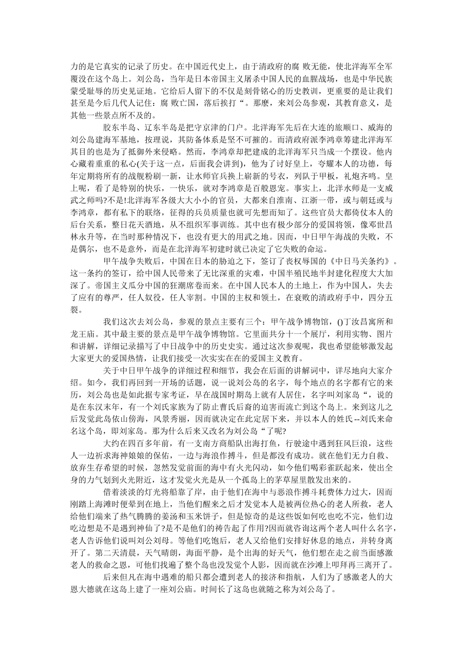 推荐最新的刘公岛景区导游词五篇合集 _第2页