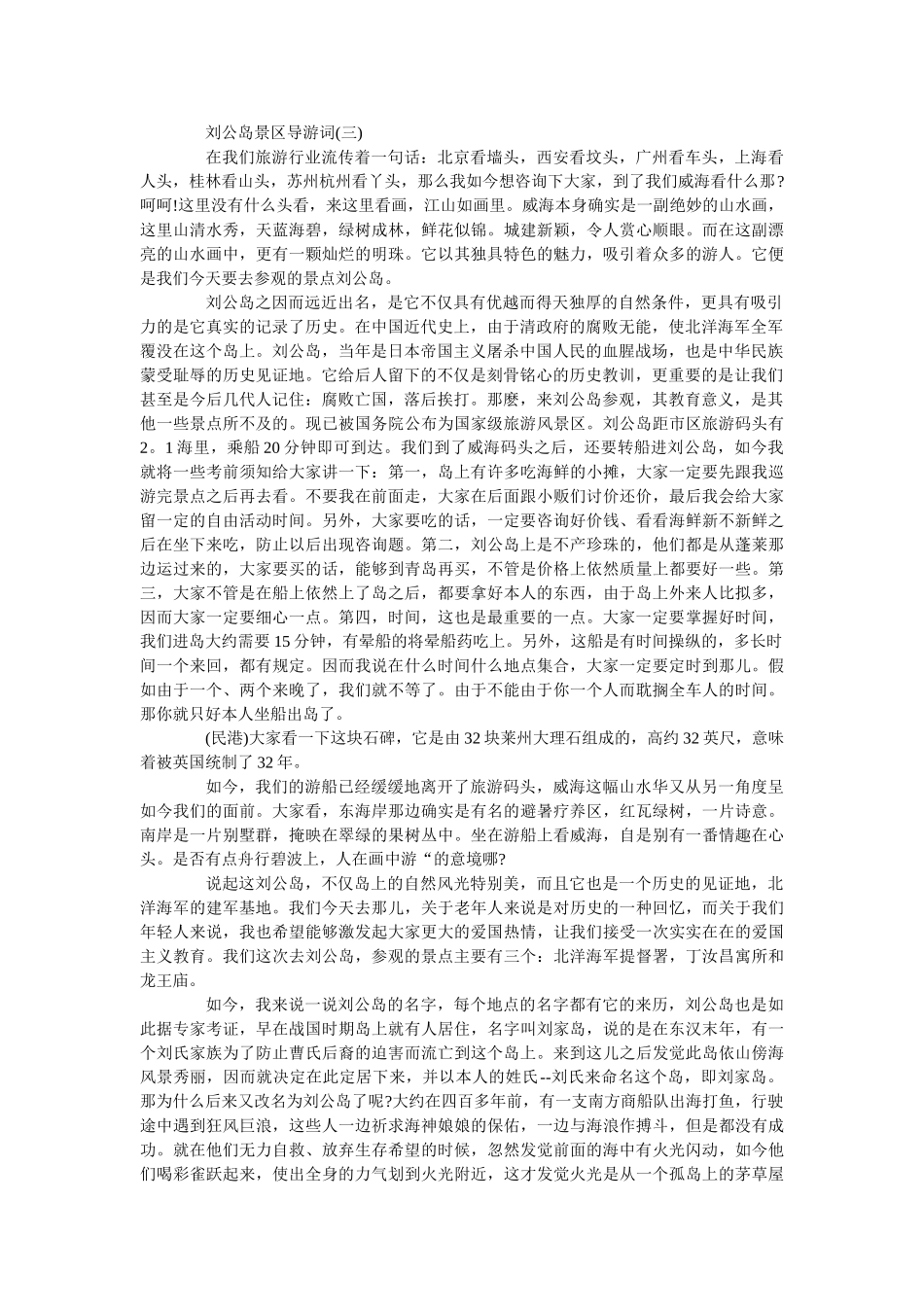 推荐最新的刘公岛景区导游词五篇合集 _第3页