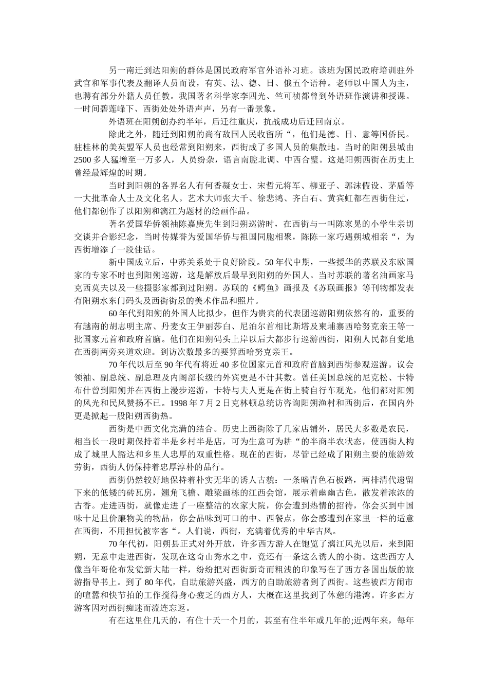 阳朔西街导游词介绍5篇 _第2页