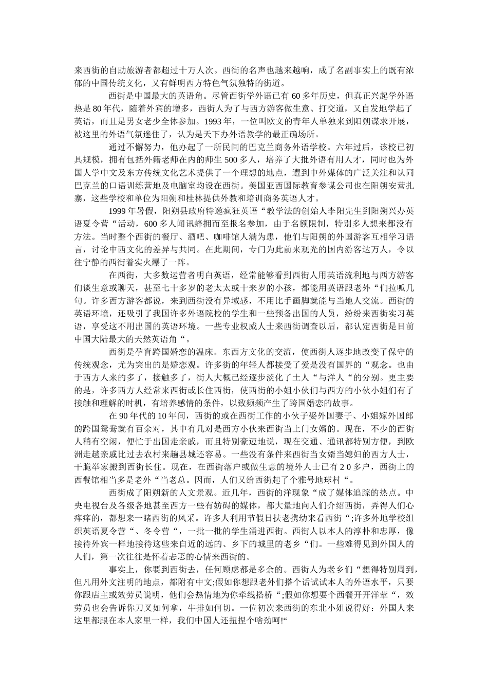 阳朔西街导游词介绍5篇 _第3页