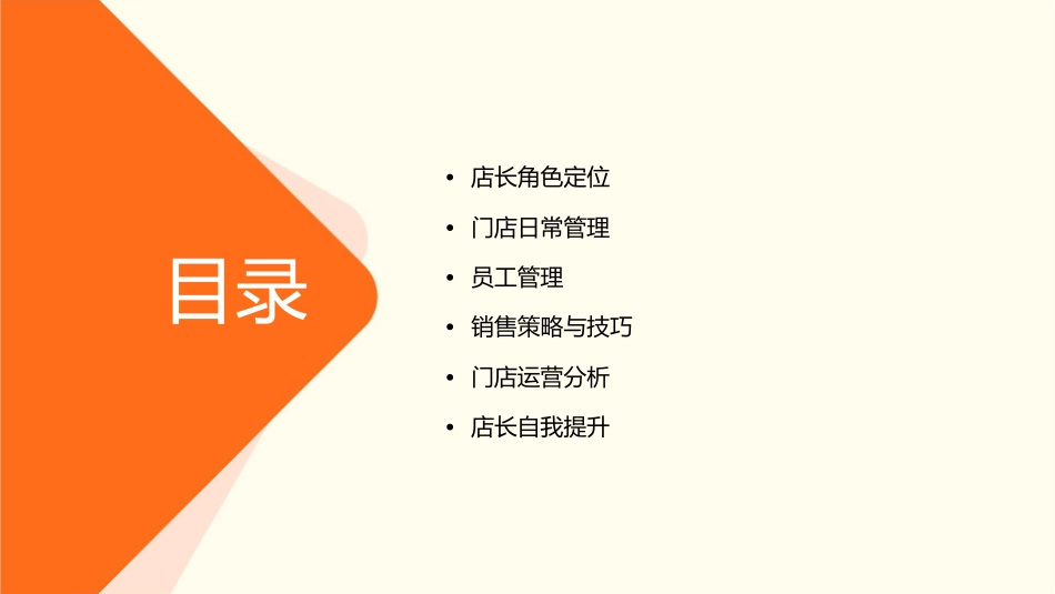 门店店长工作手册课件_第2页