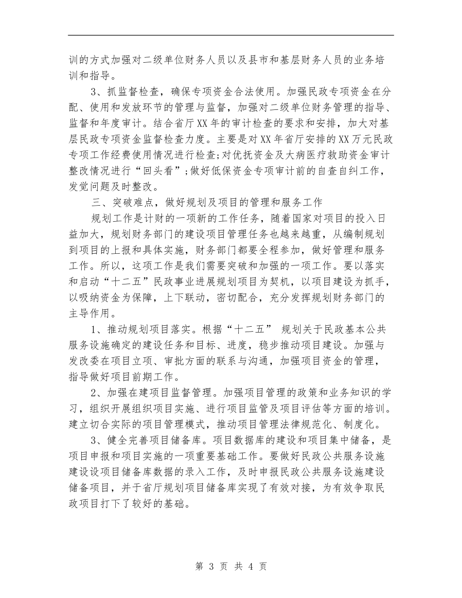 政府财务工作计划_第3页