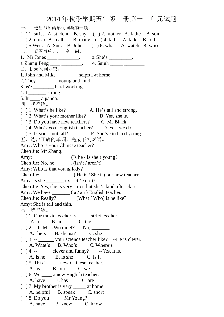 新版pep五年级上册第一二单元测试题2 _第1页