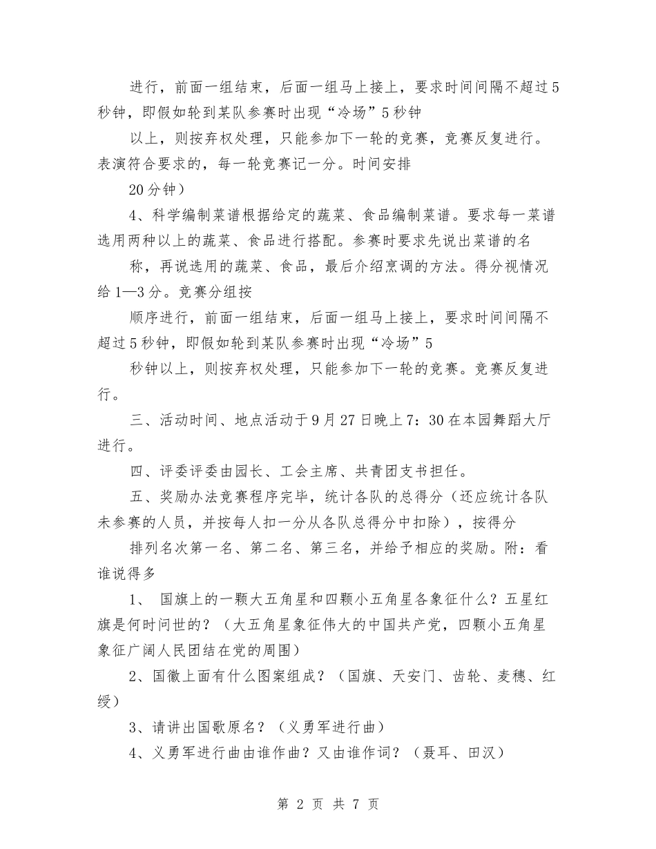 2024年幼儿园庆祝国庆节活动方案与2024年秋季幼儿园园务计划汇编_第2页