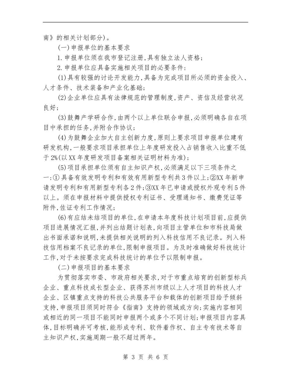 申报市科技计划项目的通知_第3页