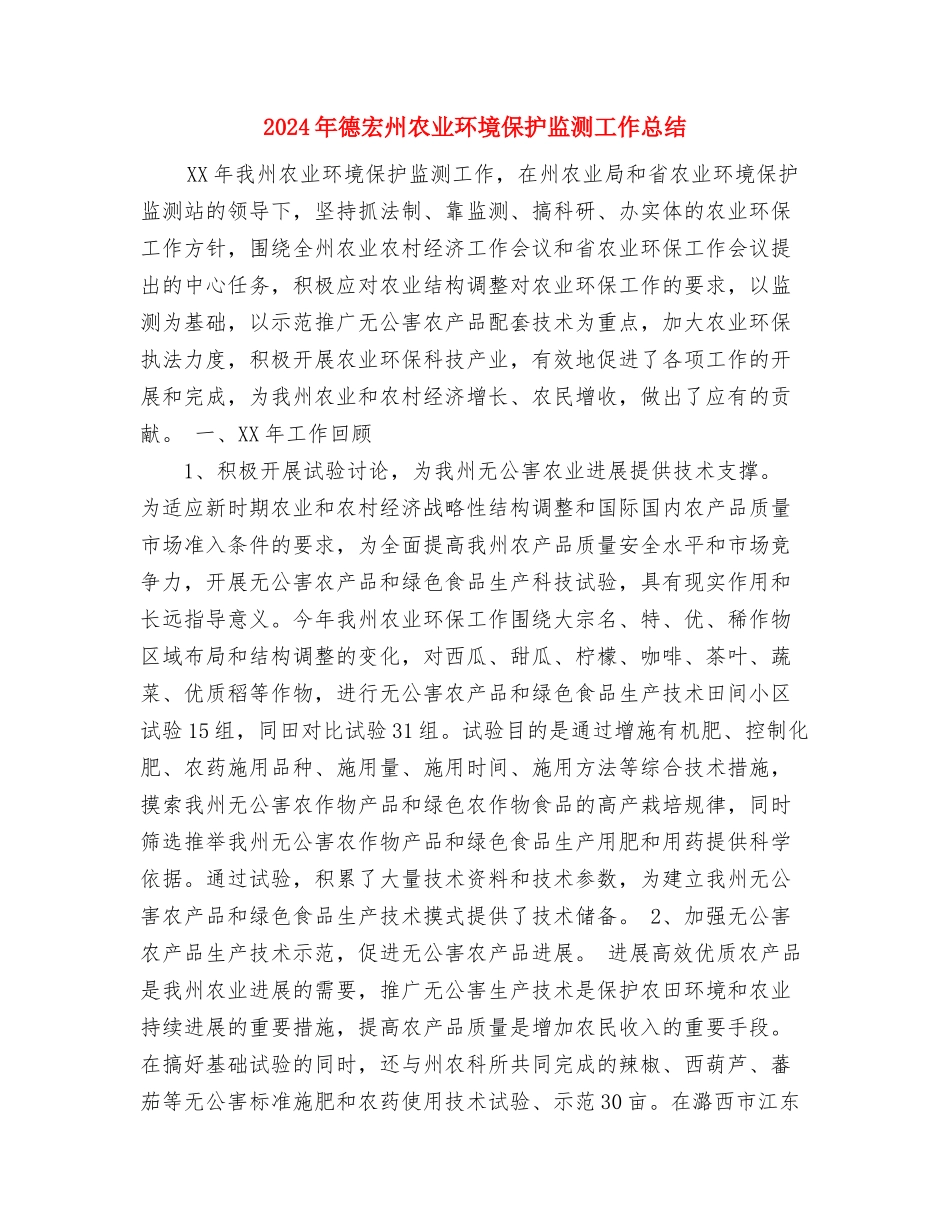 2024年律师试用期工作总结范文与2024年德宏州农业环境保护监测工作总结汇编_第3页