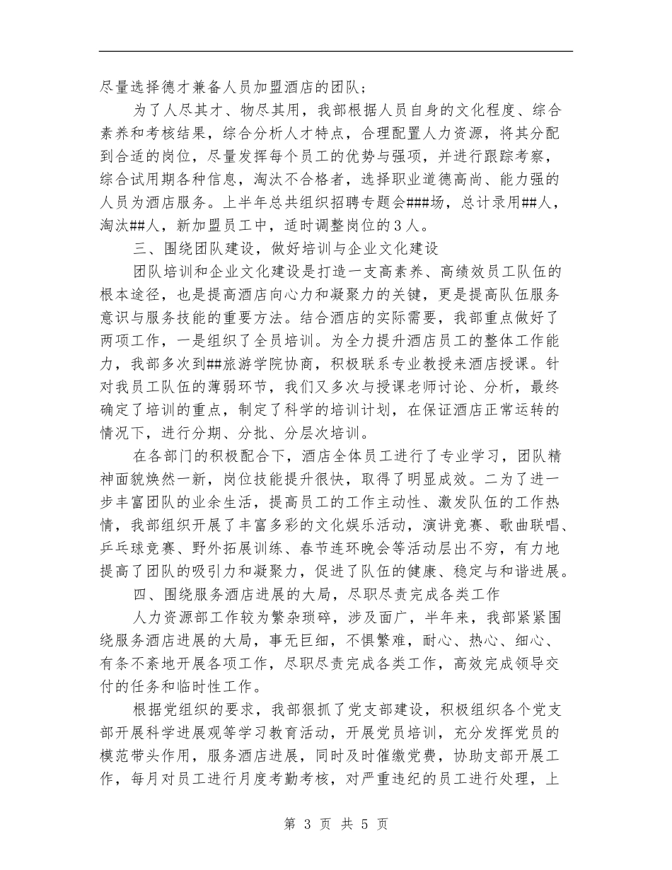 酒店人事部经理工作总结_第3页
