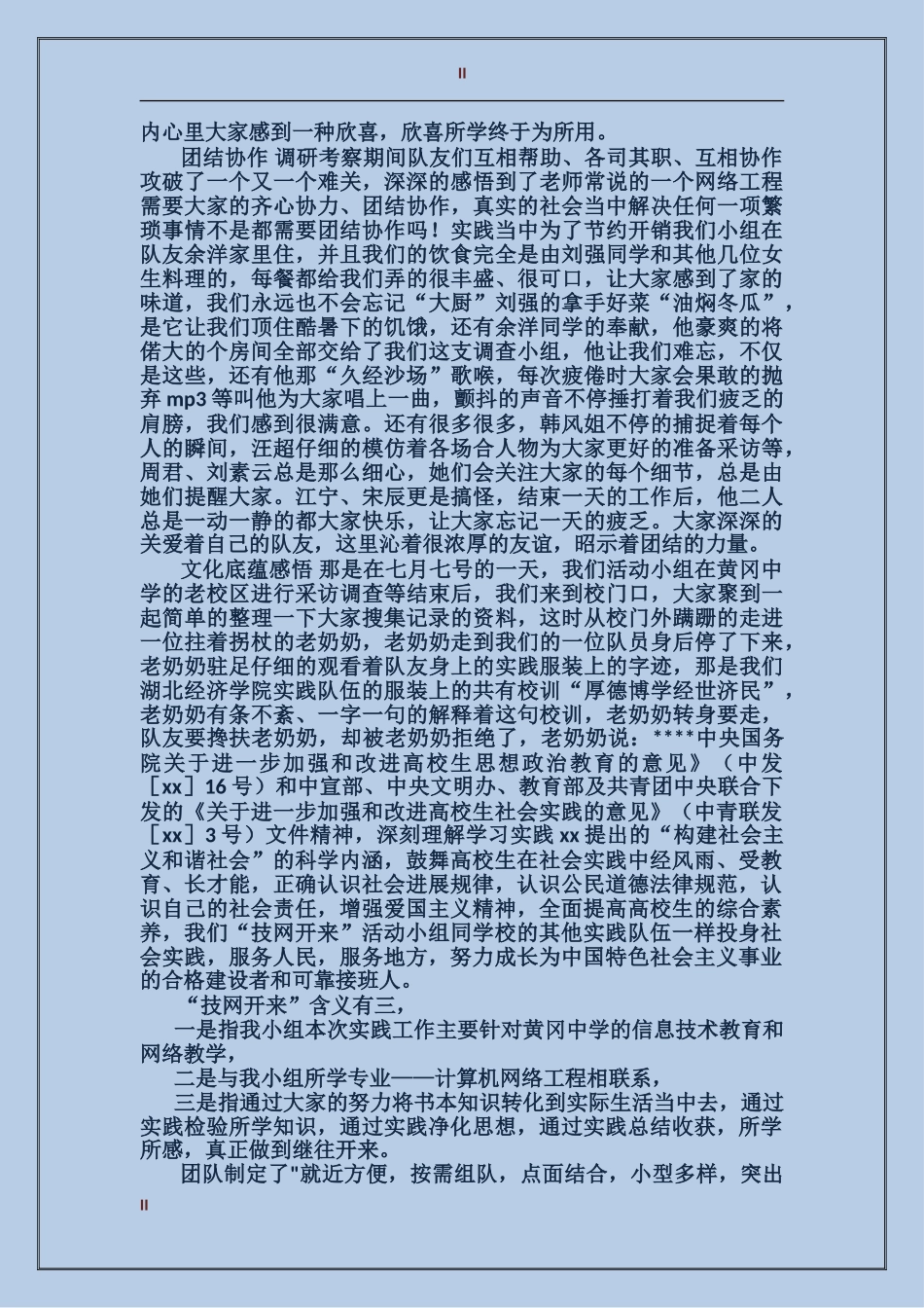 2024年暑期大学生赴黄州黄冈中学实践总结_第2页