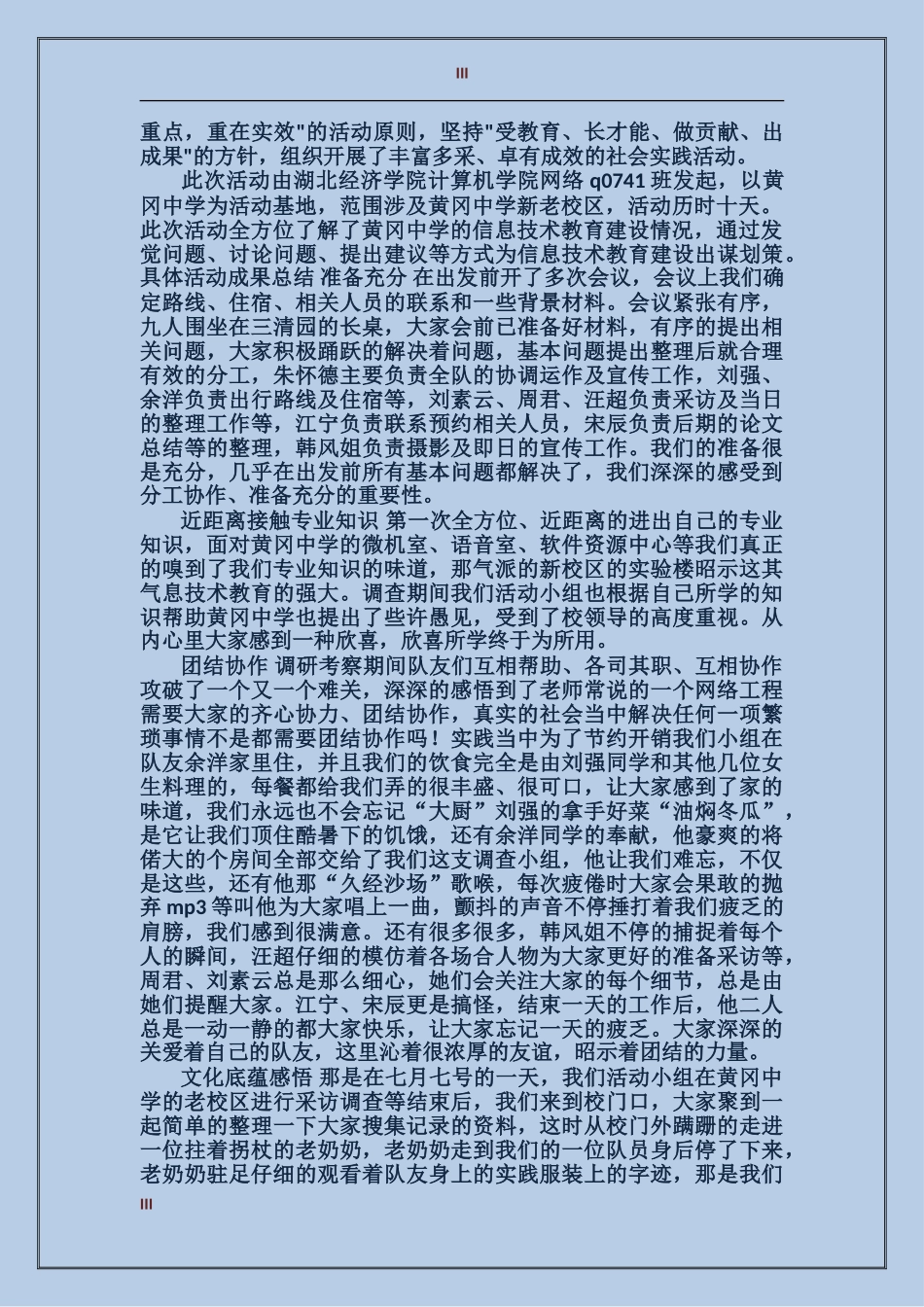 2024年暑期大学生赴黄州黄冈中学实践总结_第3页