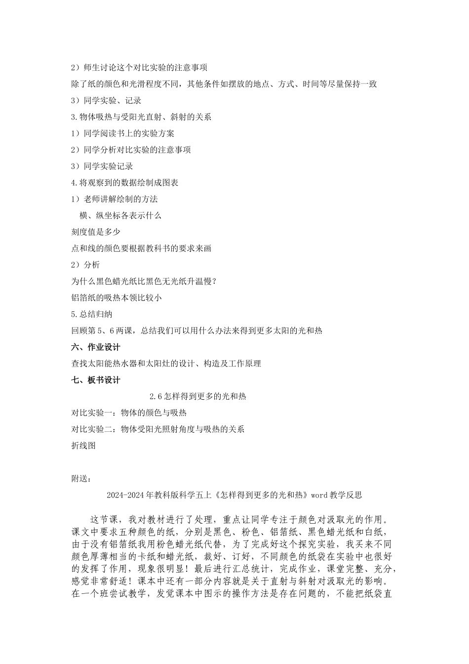 2024-2024年教科版科学五上《怎样得到更多的光与热》教案设计_第2页