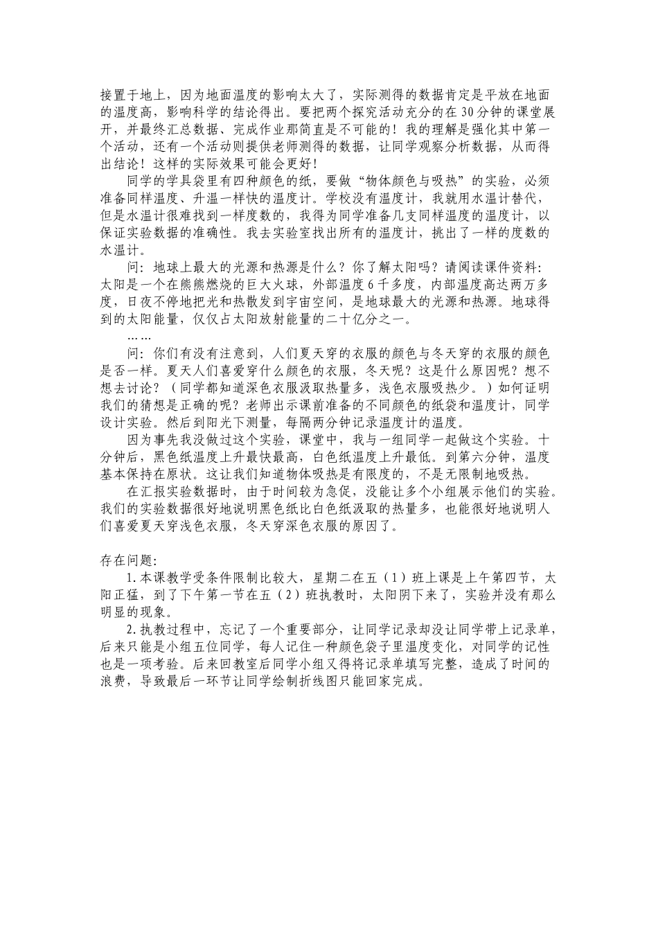 2024-2024年教科版科学五上《怎样得到更多的光与热》教案设计_第3页