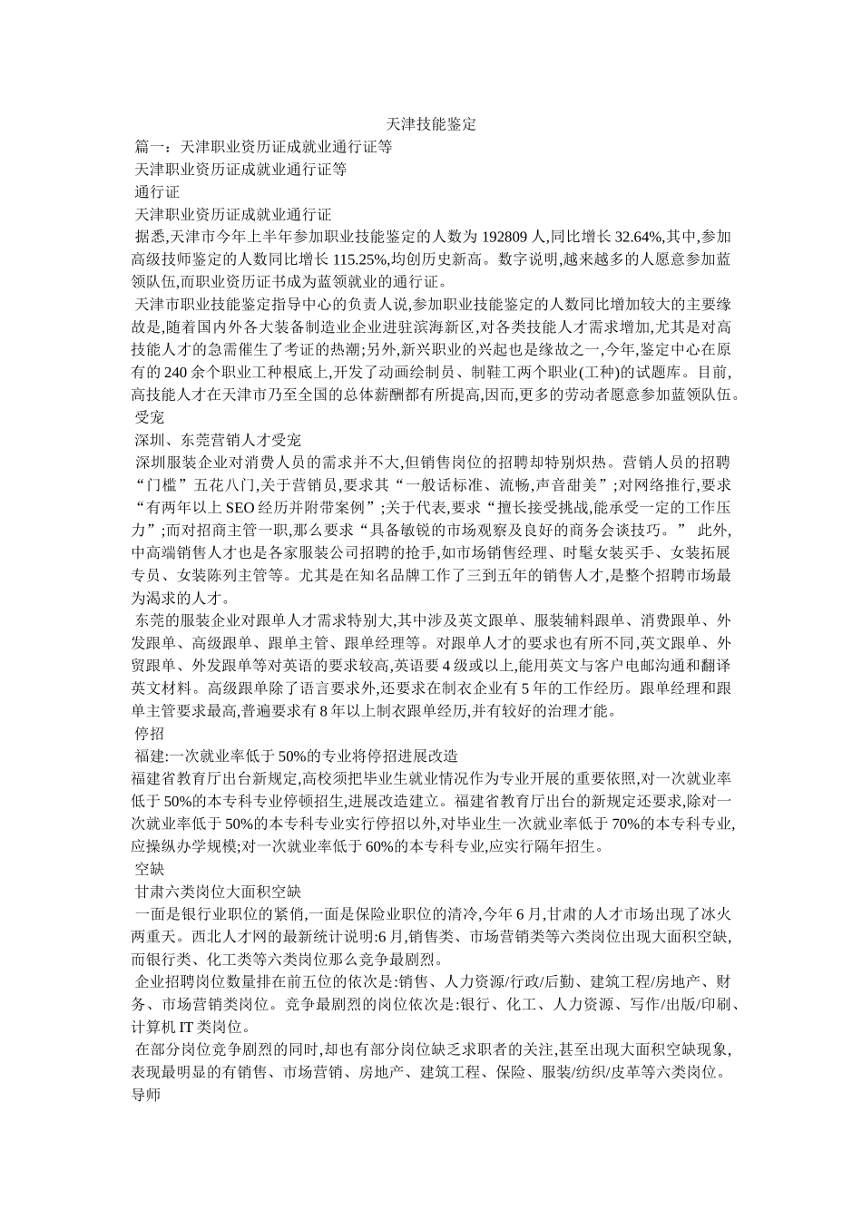 天津技能鉴定 _第1页