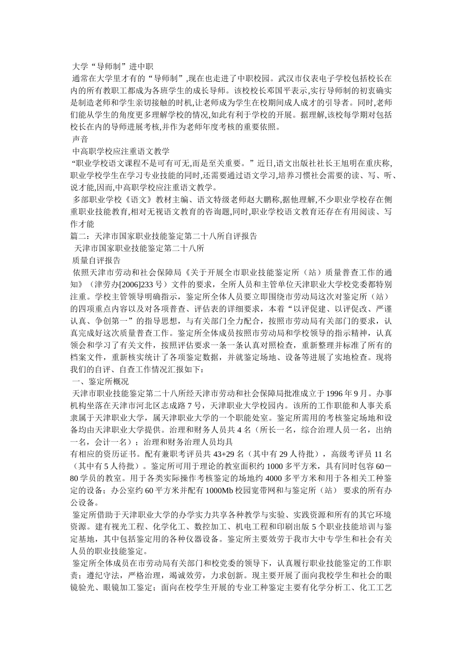 天津技能鉴定 _第2页