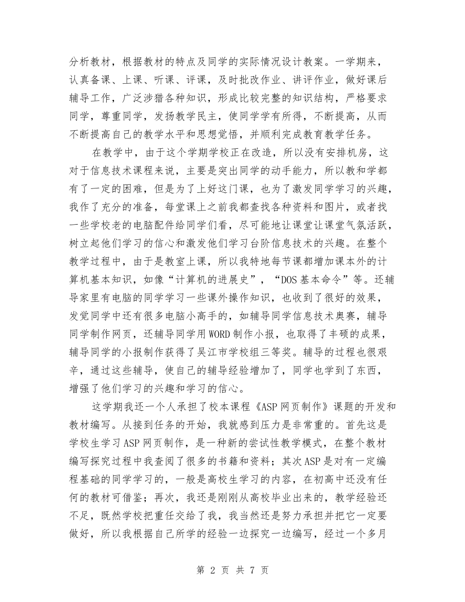 2024年党个人工作总结-总结报告与2024年党务处年终总结范文汇编_第2页