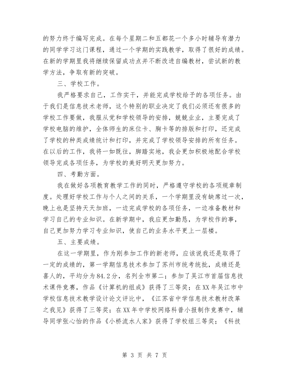 2024年党个人工作总结-总结报告与2024年党务处年终总结范文汇编_第3页